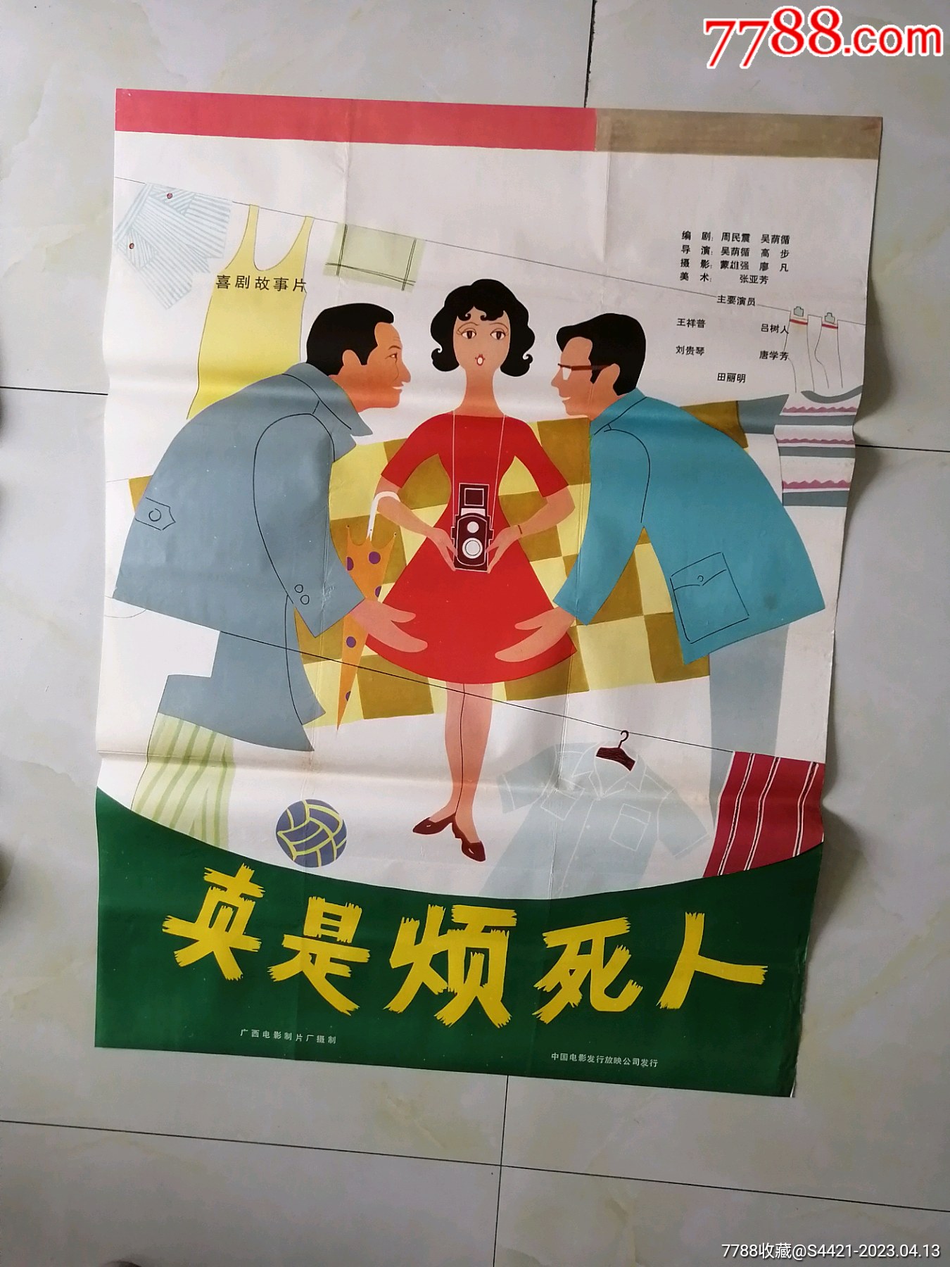 真是烦死人_价格60元_第1张_7788商城__七七八八商品交易平台(7788.com)