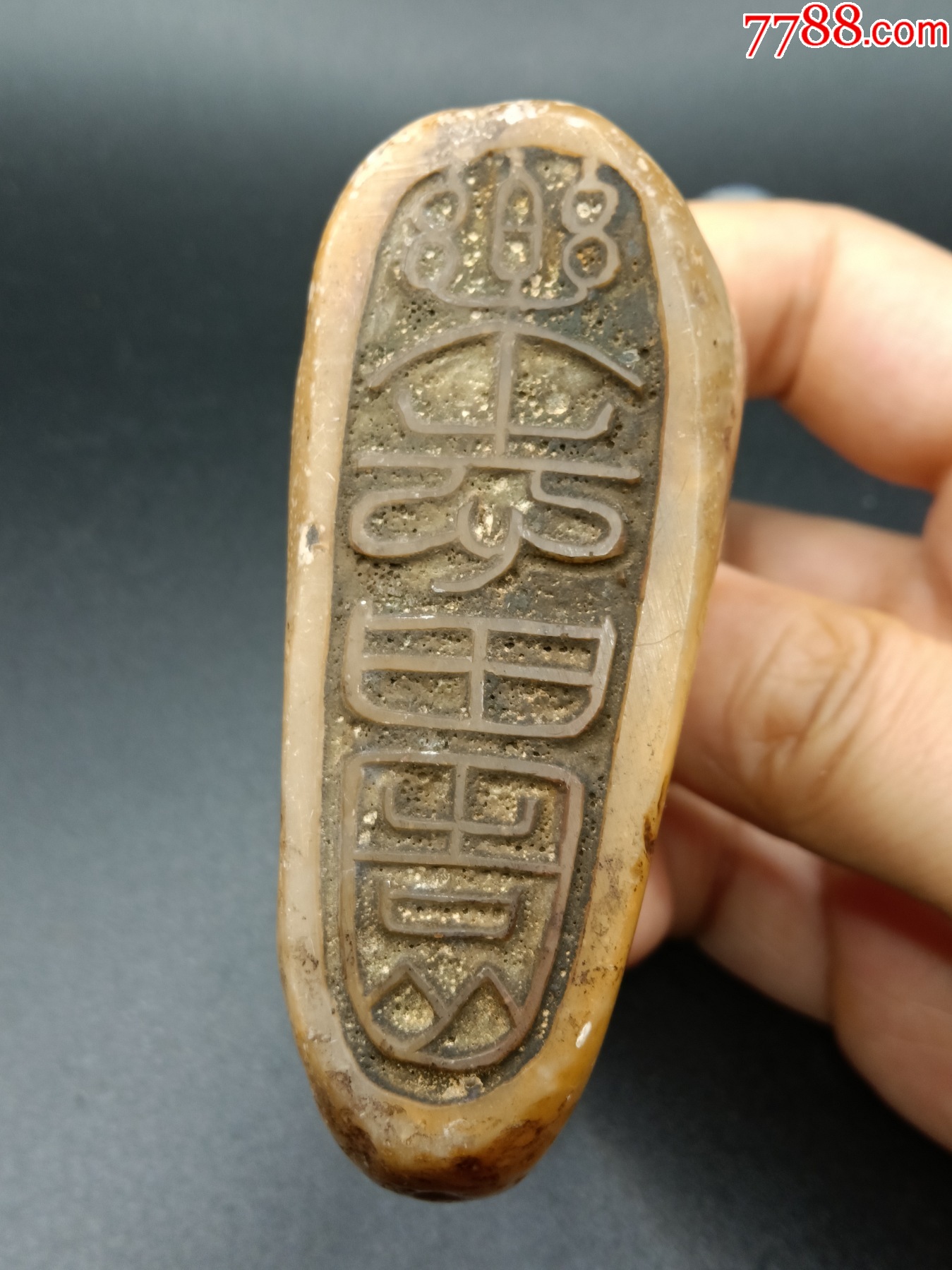 寿山石龙钮印章-寿山石印-7788收藏