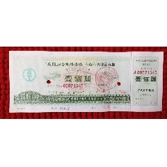 1997迎回归合家香港游有奖有息储蓄存单壹佰元