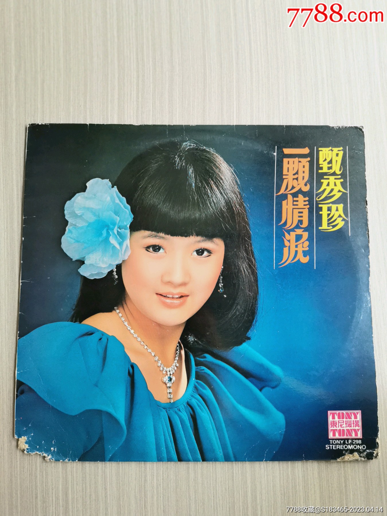 新马版甄秀珍一颗情泪12寸黑胶唱片