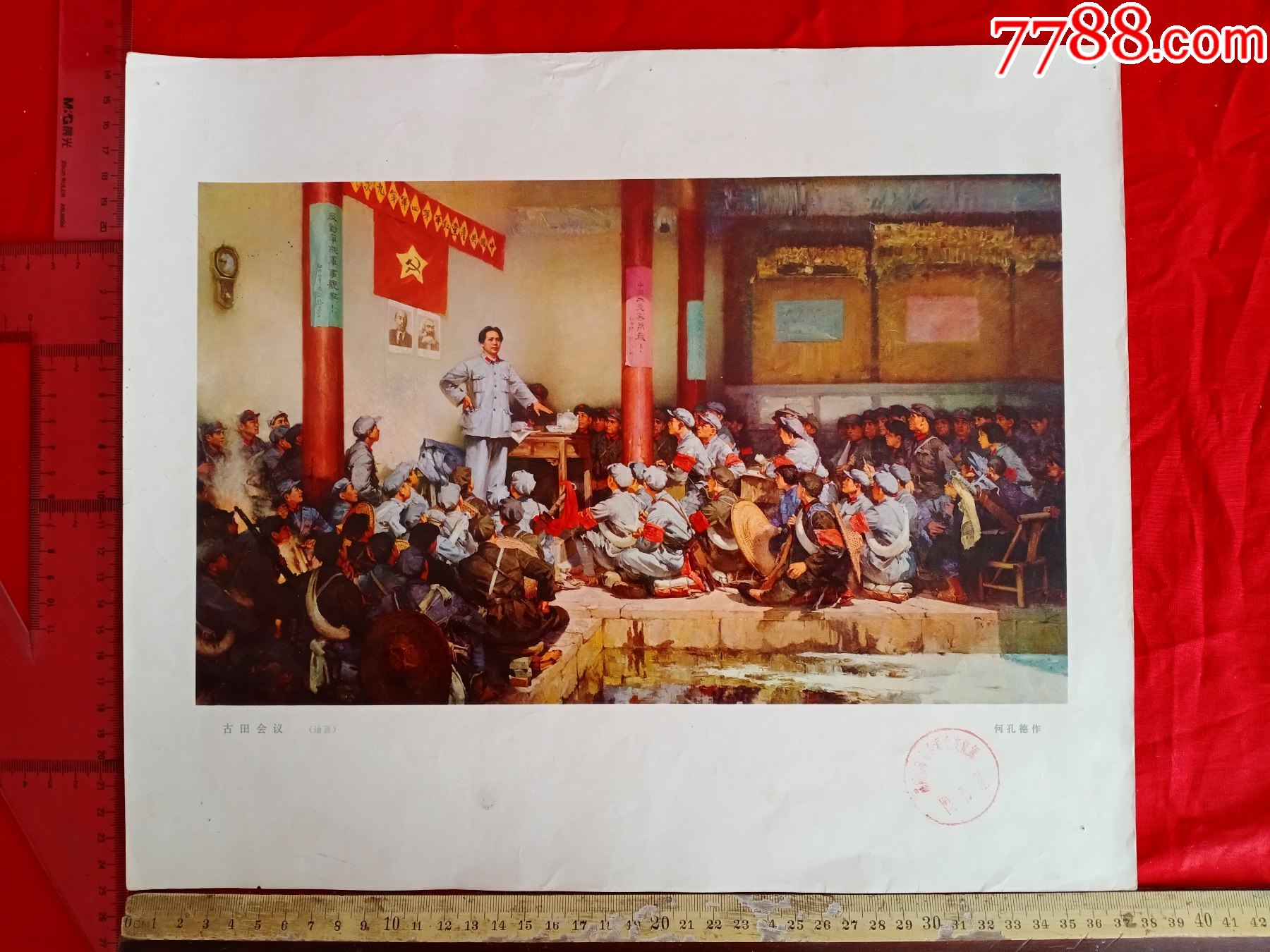 古田会议-价格:29元-se93280722-年画/宣传画-零售-7788收藏__收藏热线