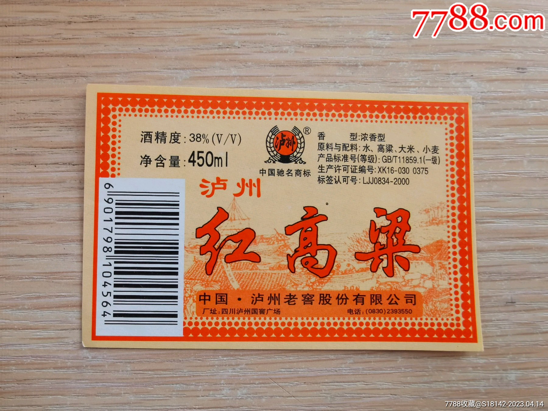 四川泸州老窖红高粱酒标-价格:45元-se93282091-酒标-零售-7788佛像