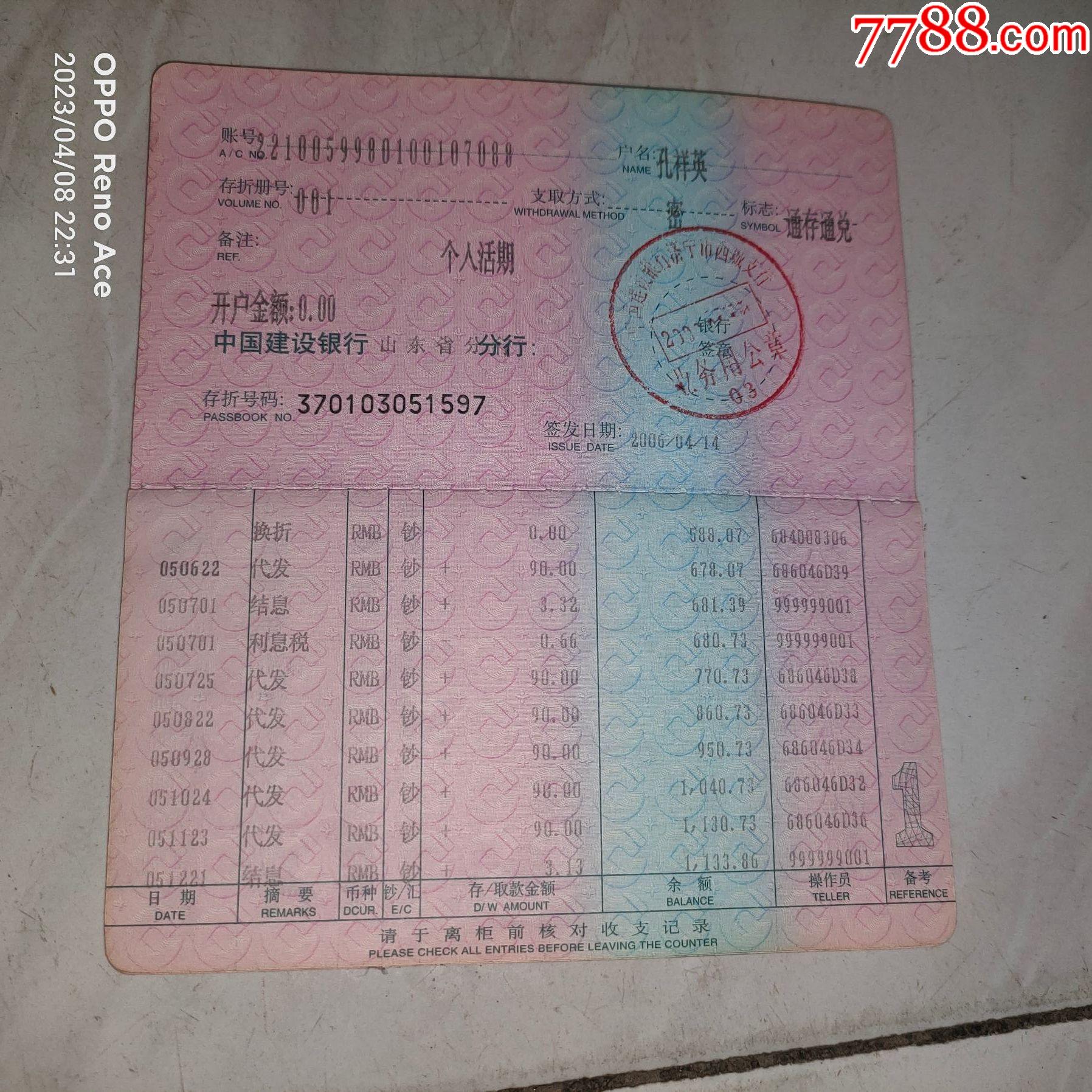 建设银行--存折--一本通_存单/存折_第3张_7788期刊网