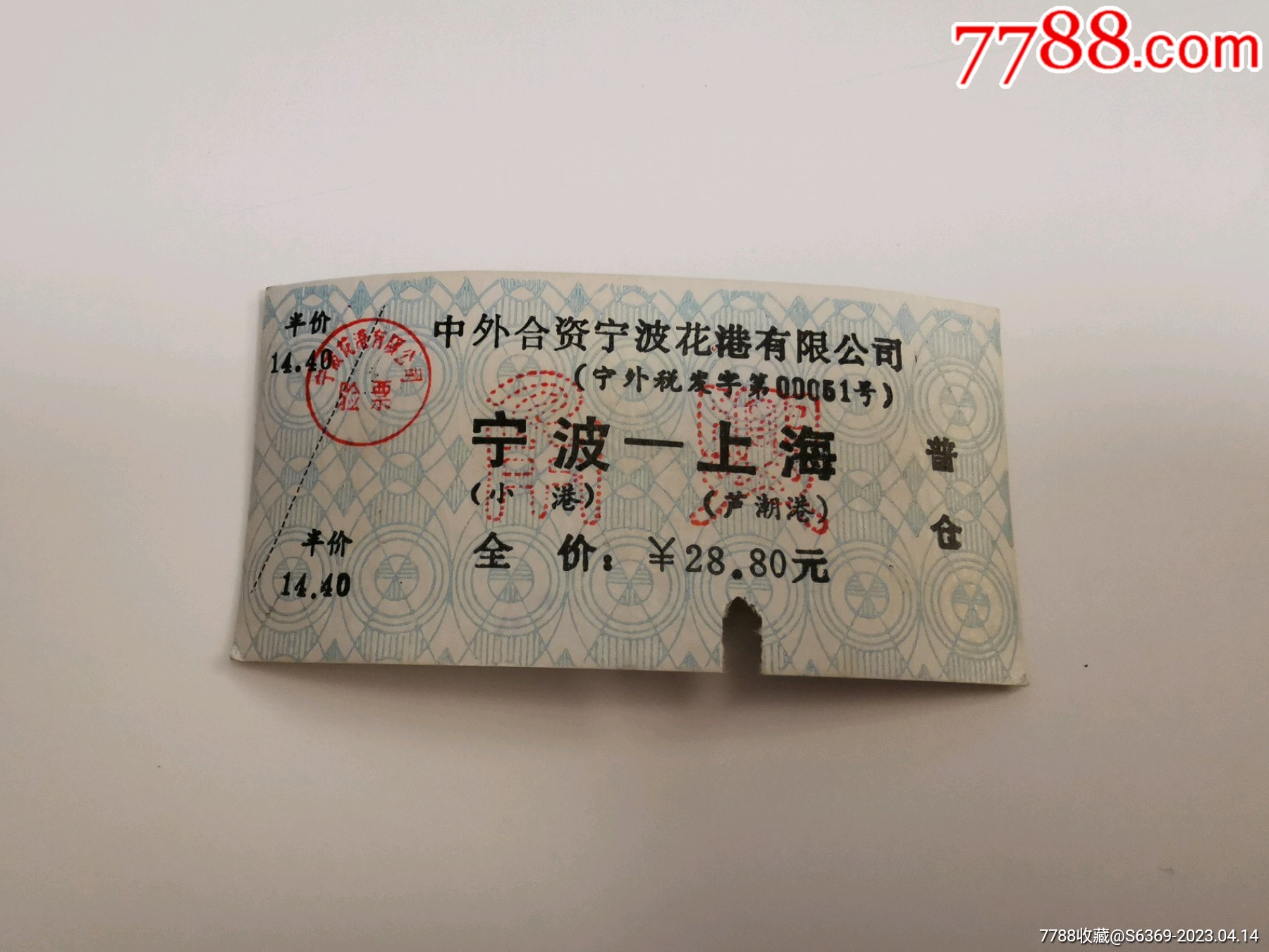 中外合资宁波花港有限公司(宁波—上海)_船票/航运票_瀛洲藏连【7788收藏__收藏热线】