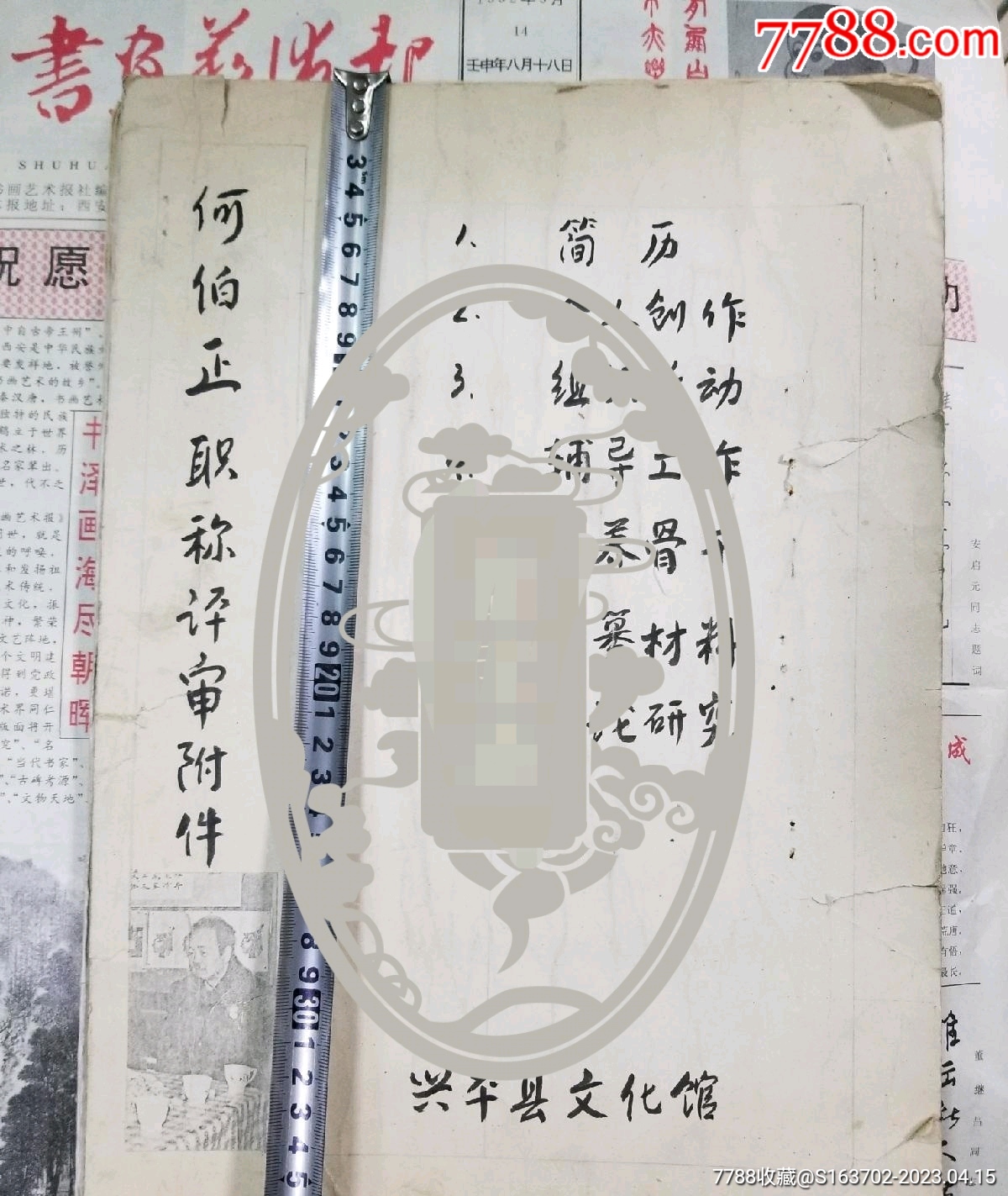 咸阳籍著名画家晁海，师峰光（师寻）等手迹——咸阳兴平市著名老画家何伯正资料一组价格2188元se93293870名人手稿/书稿零售