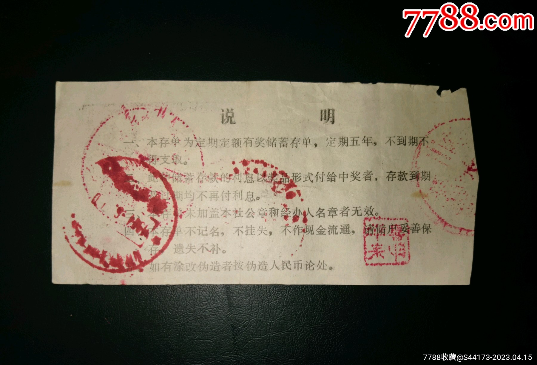 【兴县】1989年兴县信用合作社定期定额有奖储蓄存单_存单/存折【票证批发】_第2张_7788期刊网
