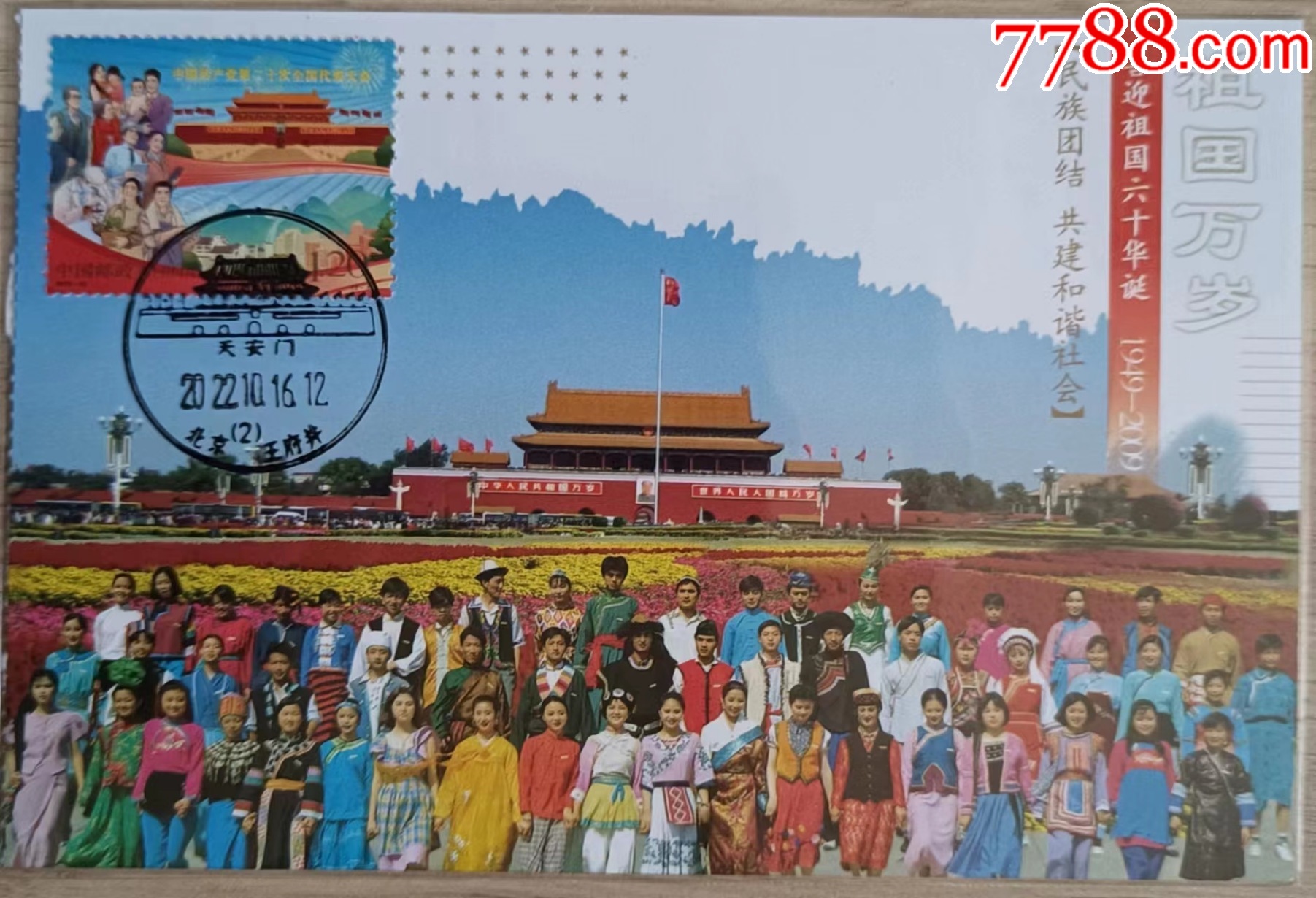 2022-23天安门极限片_普通明信片_云谷山庄【7788收藏__收藏热线】