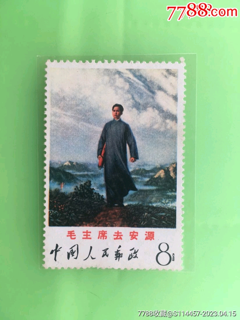 毛主席去安源-新中国邮票-7788旧书网