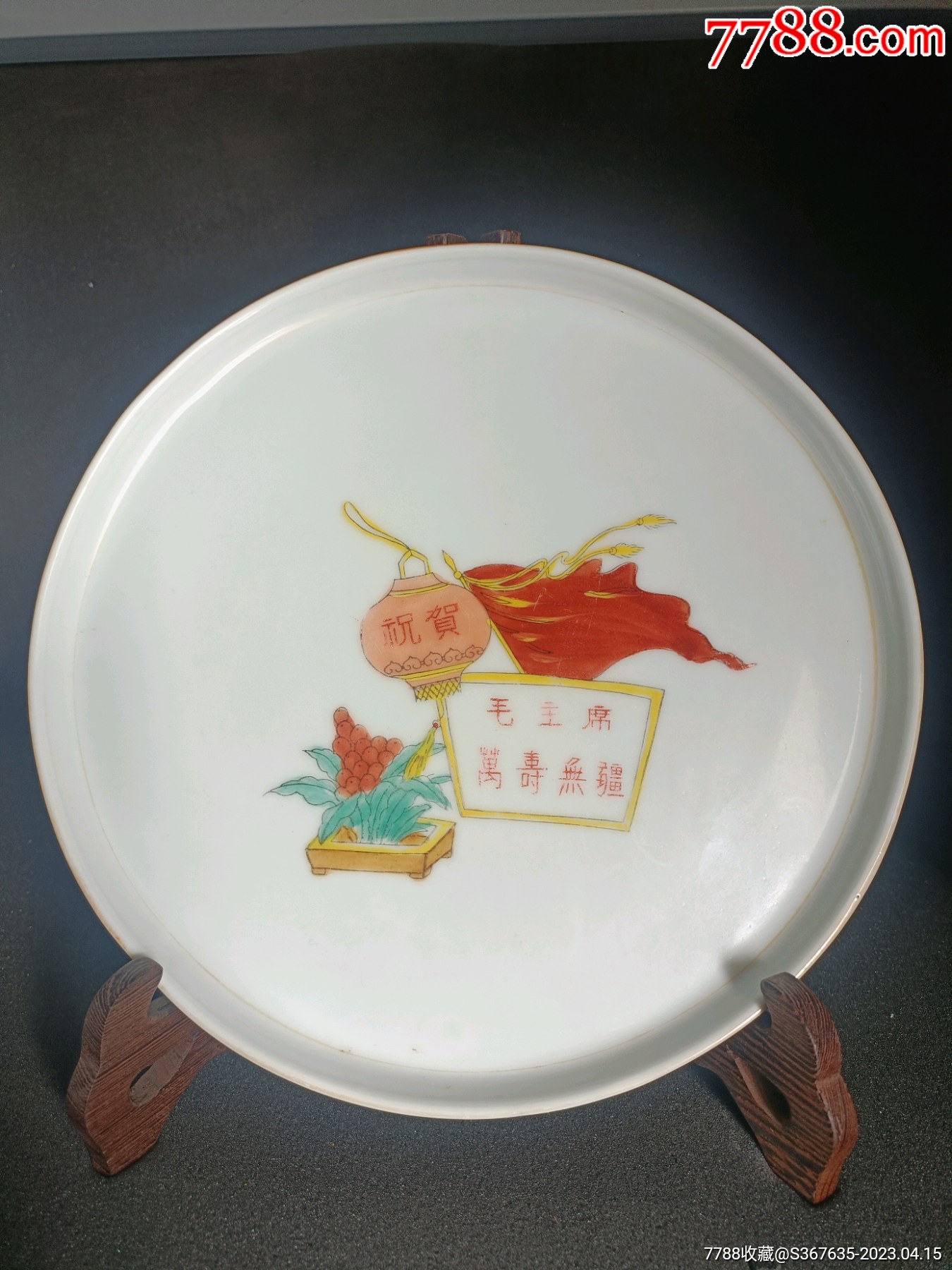萬壽無疆_價格1600元【誠信長久】_第1張_7788收藏__收藏熱線