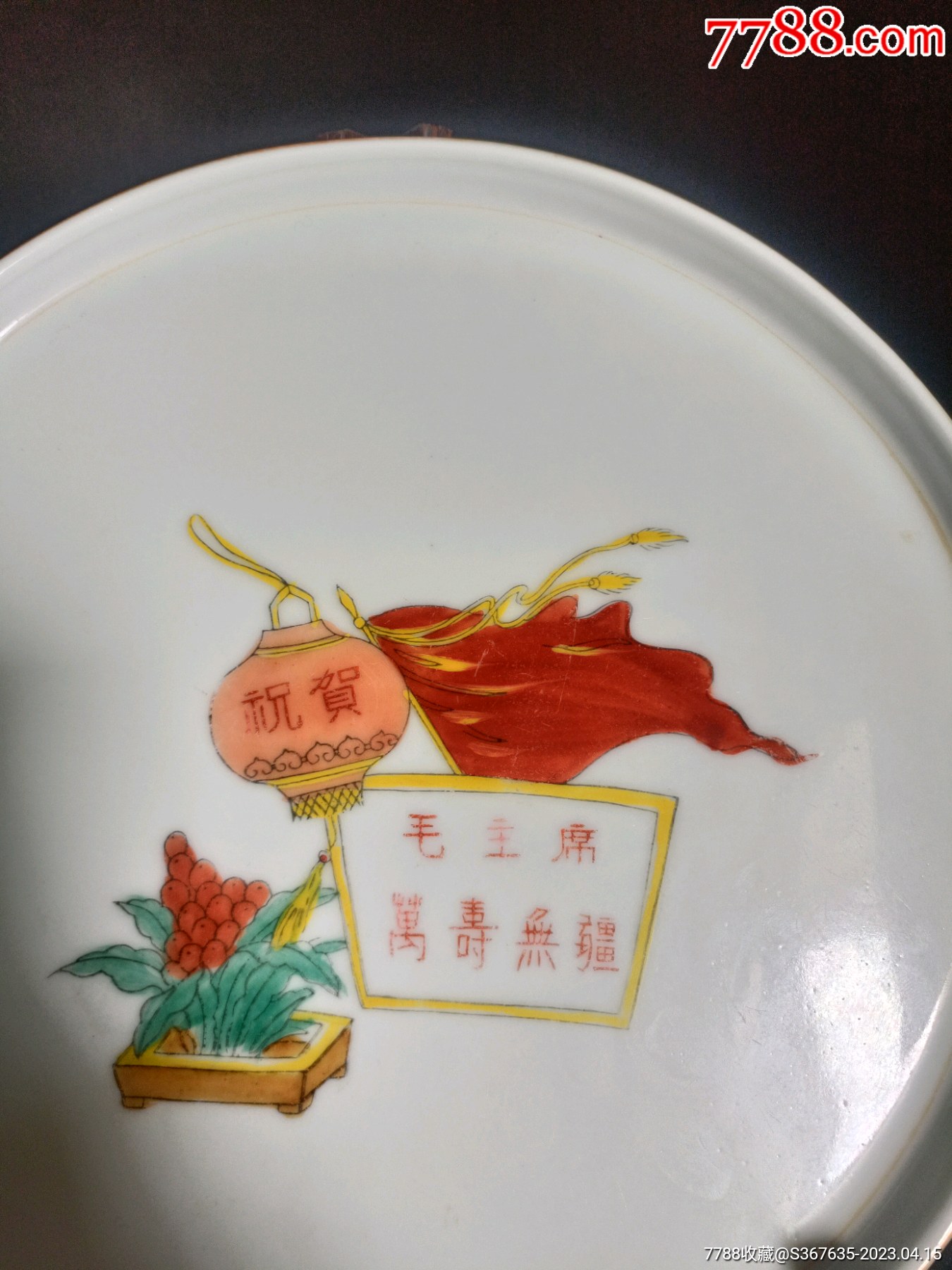 萬壽無疆_價格1600元【誠信長久】_第2張_7788收藏__收藏熱線