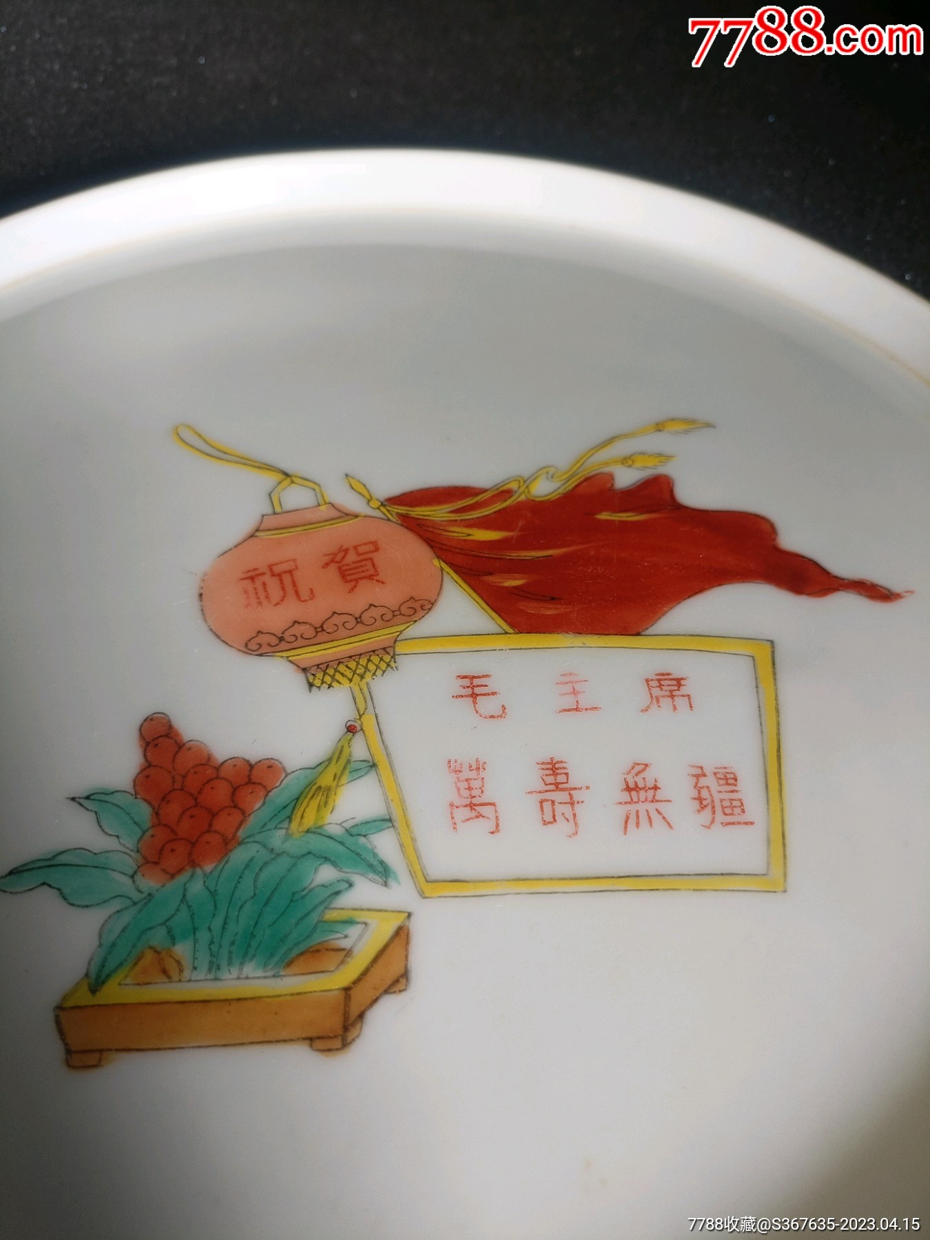 萬壽無疆_價格1600元【誠信長久】_第5張_7788收藏__收藏熱線