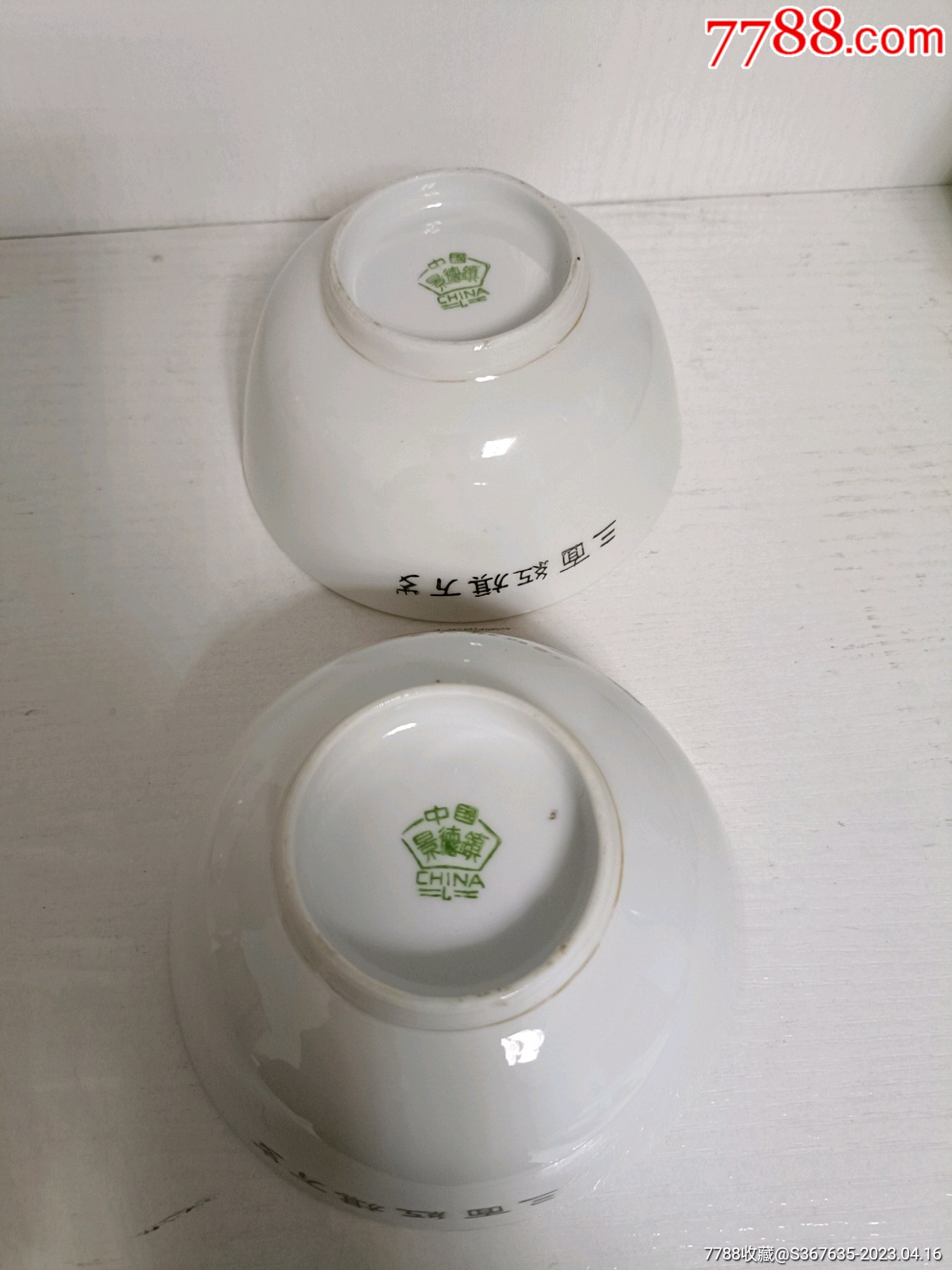 三面紅旗_價格1000元【誠信長久】_第6張_7788收藏__收藏?zé)峋€