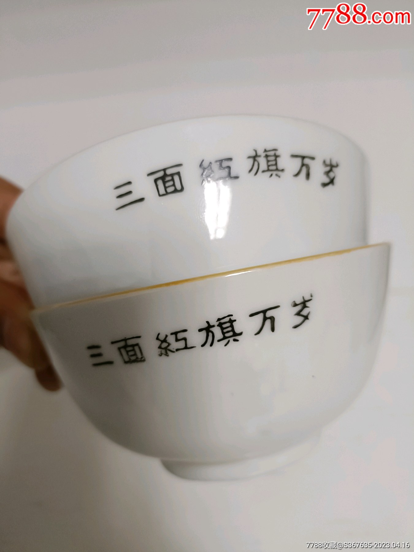 三面紅旗_價格1000元【誠信長久】_第7張_7788收藏__收藏?zé)峋€