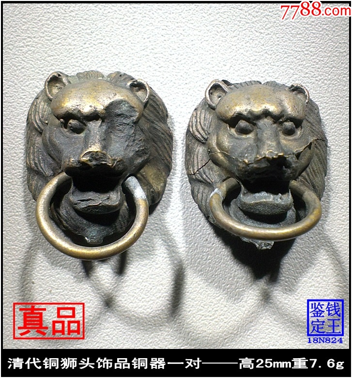 清代铜狮头饰品铜器_旧铜器_泉水盈盈【7788收藏__收藏热线】