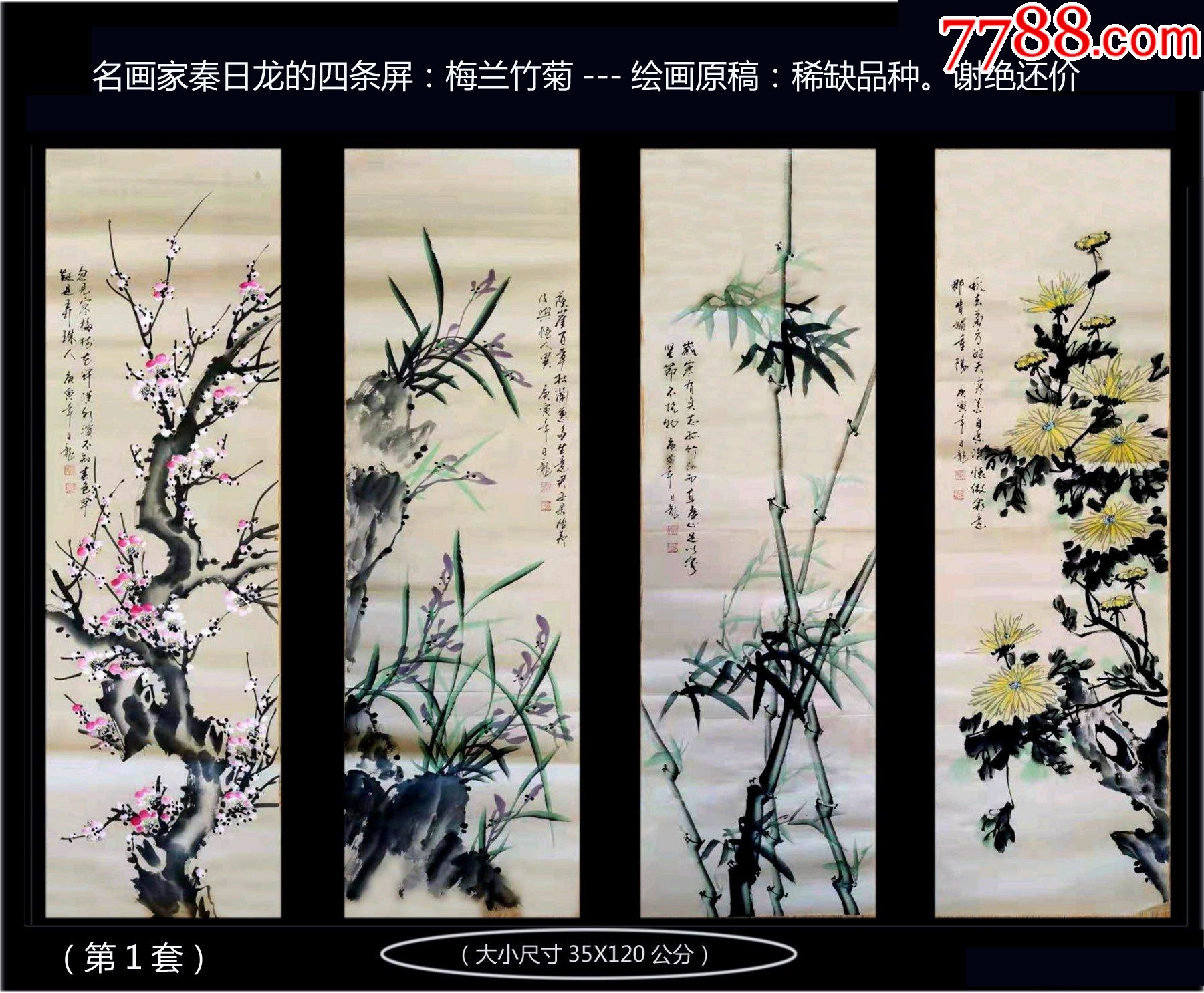古絵画 鄭板橋 梅蘭竹菊の花鳥図 四条屏掛画 コレクション 古絵画 鄭板橋 梅蘭竹菊の花鳥図 四条屏掛画 コレクション 鄭板橋