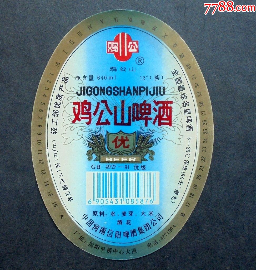 老商标,鸡公山啤酒,中国河南信阳啤酒公司,12度9*12cm