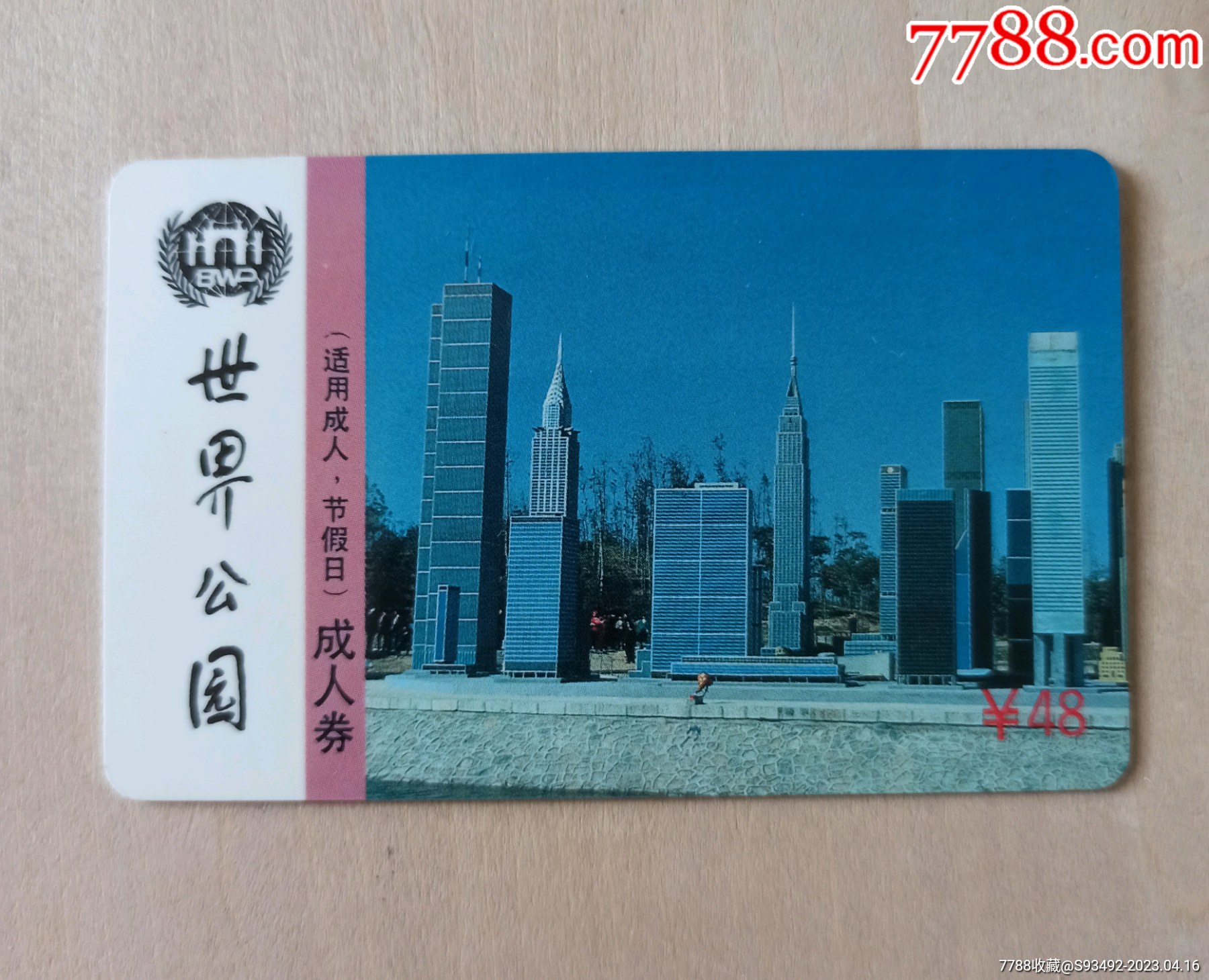 90年代北京世界公园旧磁卡门票_门票_百夫长藏品【7788收藏__收藏热线】