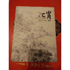 沈胄中国山水画作品集