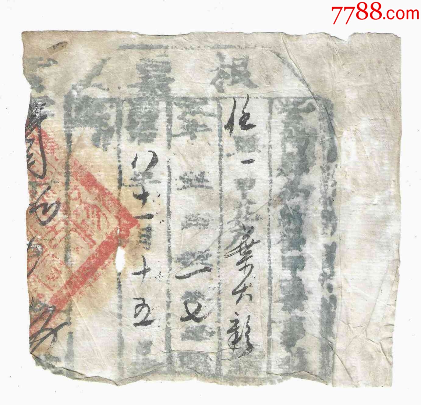 清代钱帖同治8年1869年陕西紫阳县钱帖根票（纸很薄）-价格:29元-se93329027-银票/古钞-零售-7788收藏__收藏热线