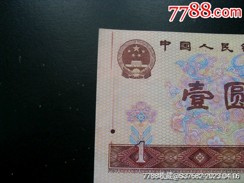 稀少油墨多印错印《天外飞仙》!!801壹元趣味错版-价格:288元-se93329552-人民币-零售-7788收藏__收藏热线