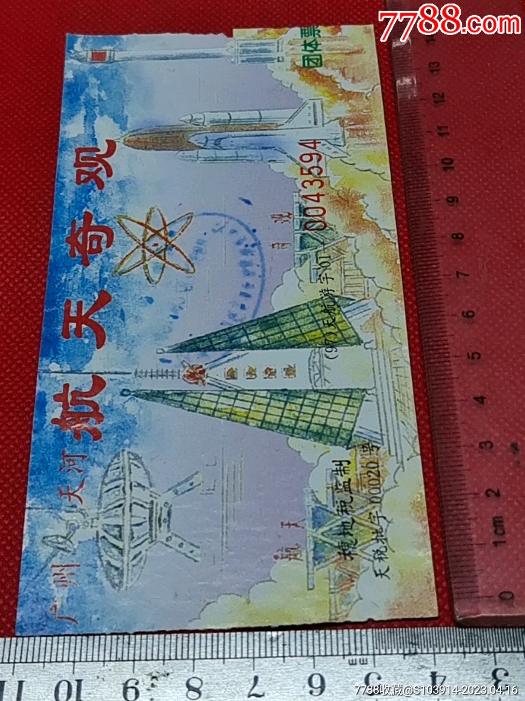 广州航天奇观门票图片