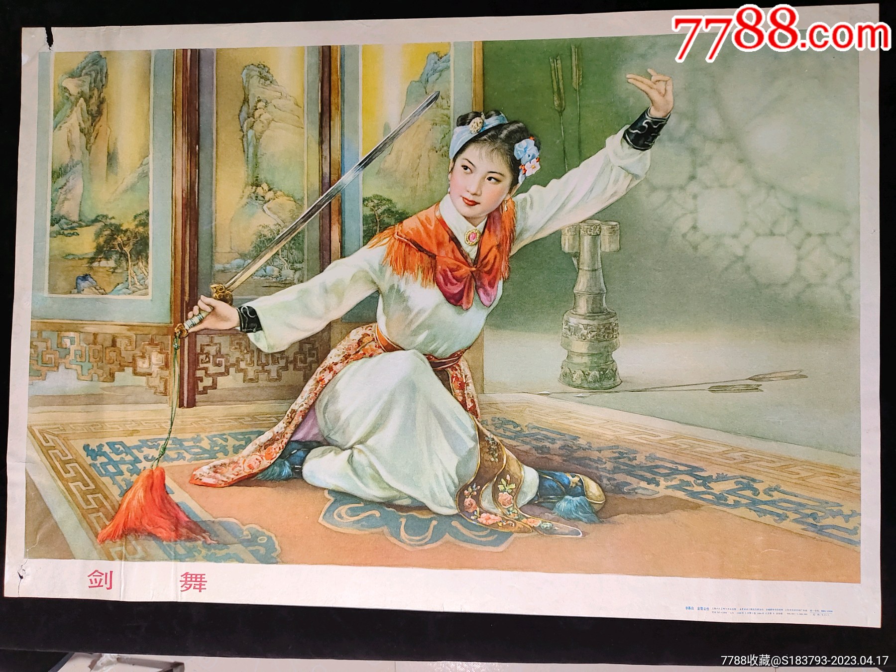 剑舞,李慕白金雪尘合作,品相如图。_宣传画_清月阁【7788商城】