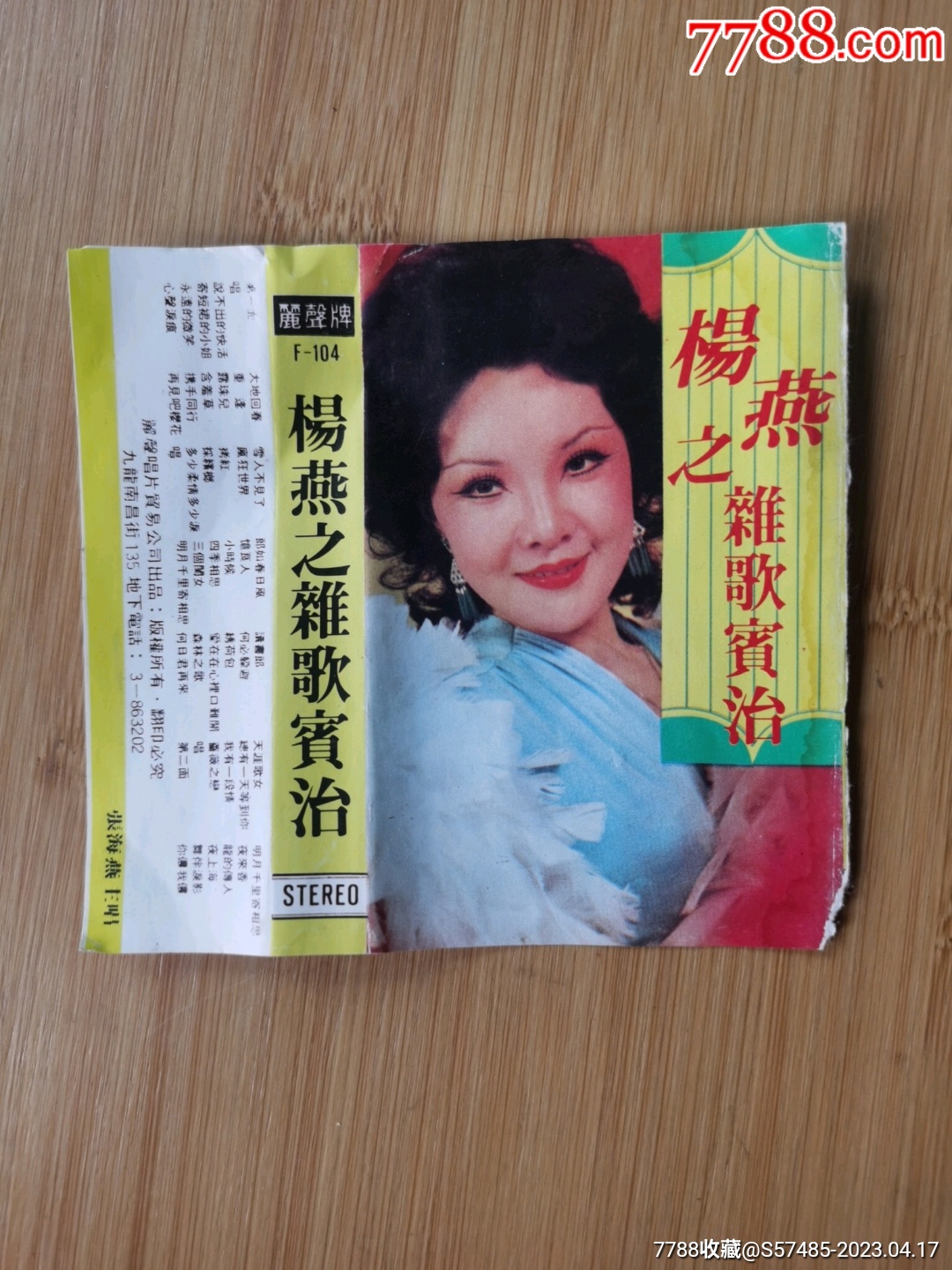 杨燕子杂歌宝治-磁带/卡带-7788商城