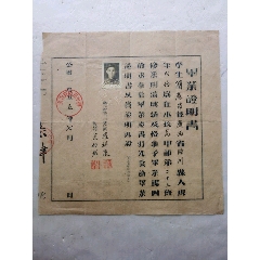 50年代广西省陆川中学毕业证明书