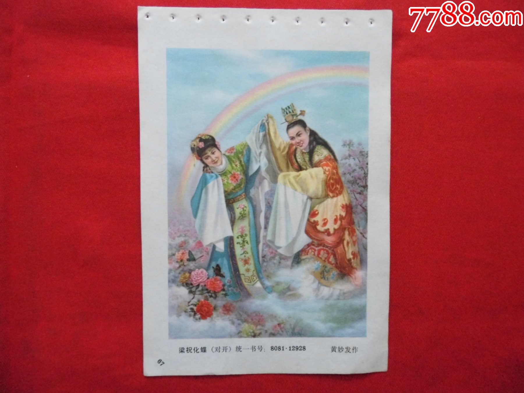 梁祝化蝶_字画年画_凤舞龙江【7788收藏__收藏热线】