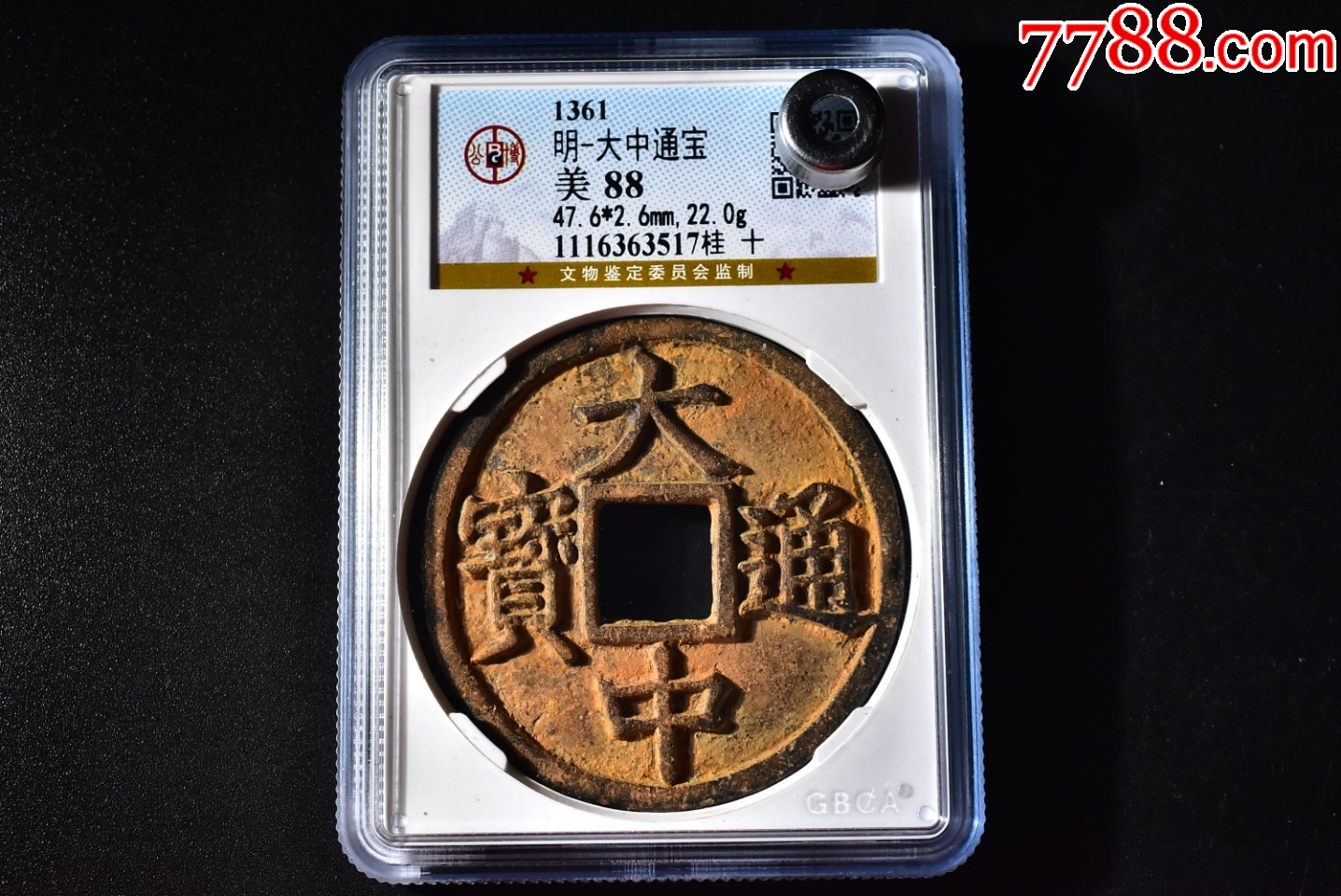 大中通宝桂十公博评级币88分15000元一枚_古币_收藏价格_交易出手