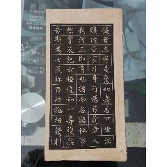 柳公权书法《箴帖》（日本藏）_颜柳欧赵_书法欣赏