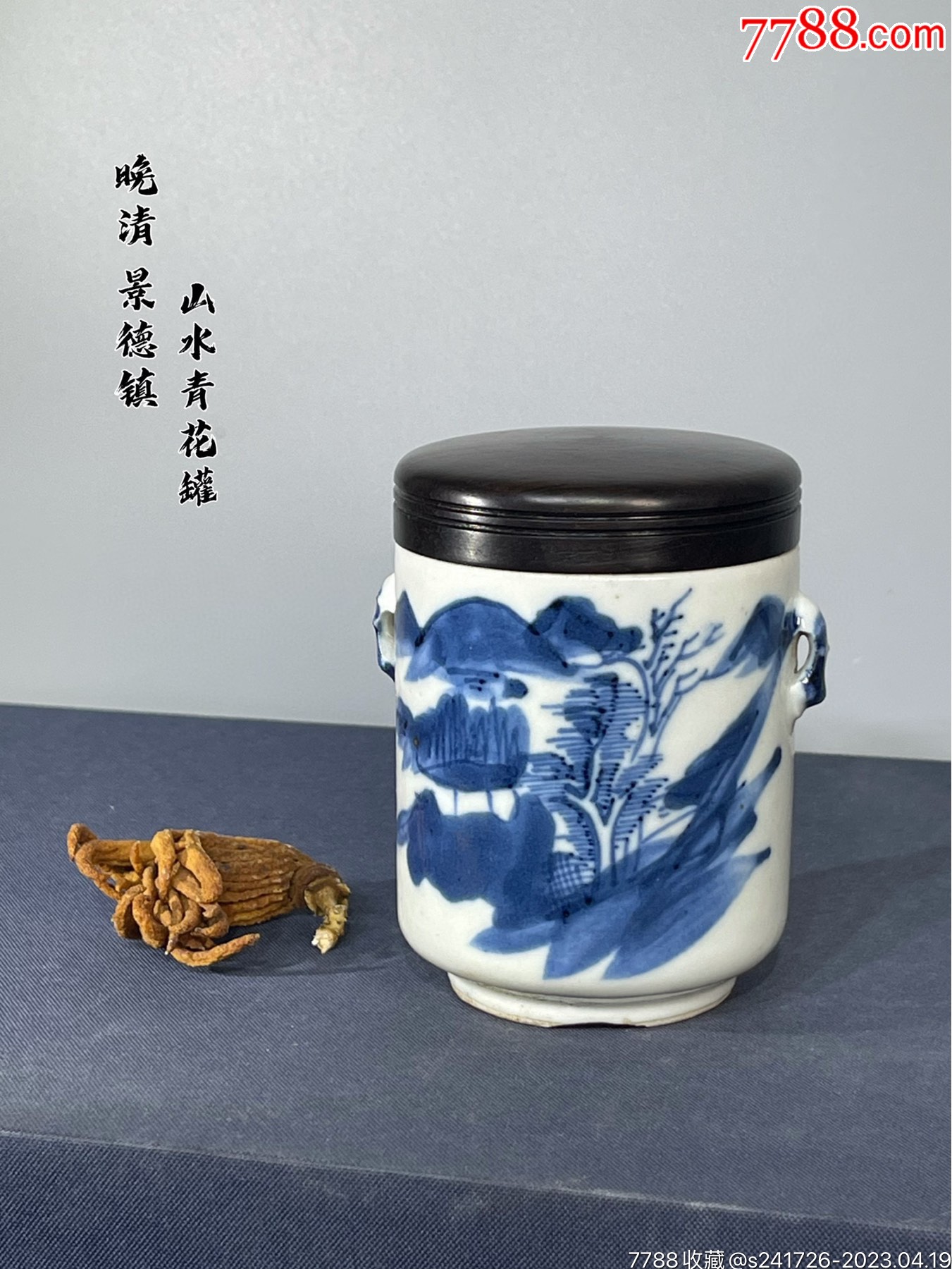 HB9425晚清山水青花罐_青花瓷_广东松古堂【7788收藏__收藏热线】