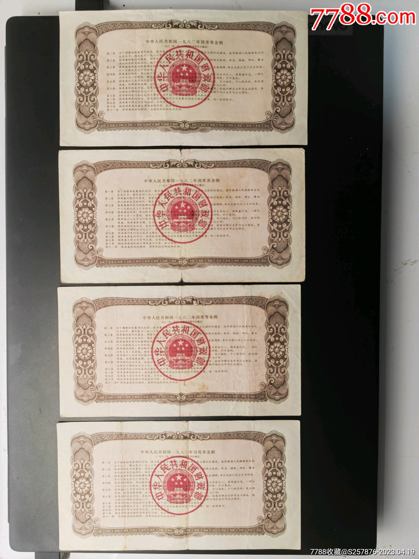 国库券4张_第2张_7788陶瓷