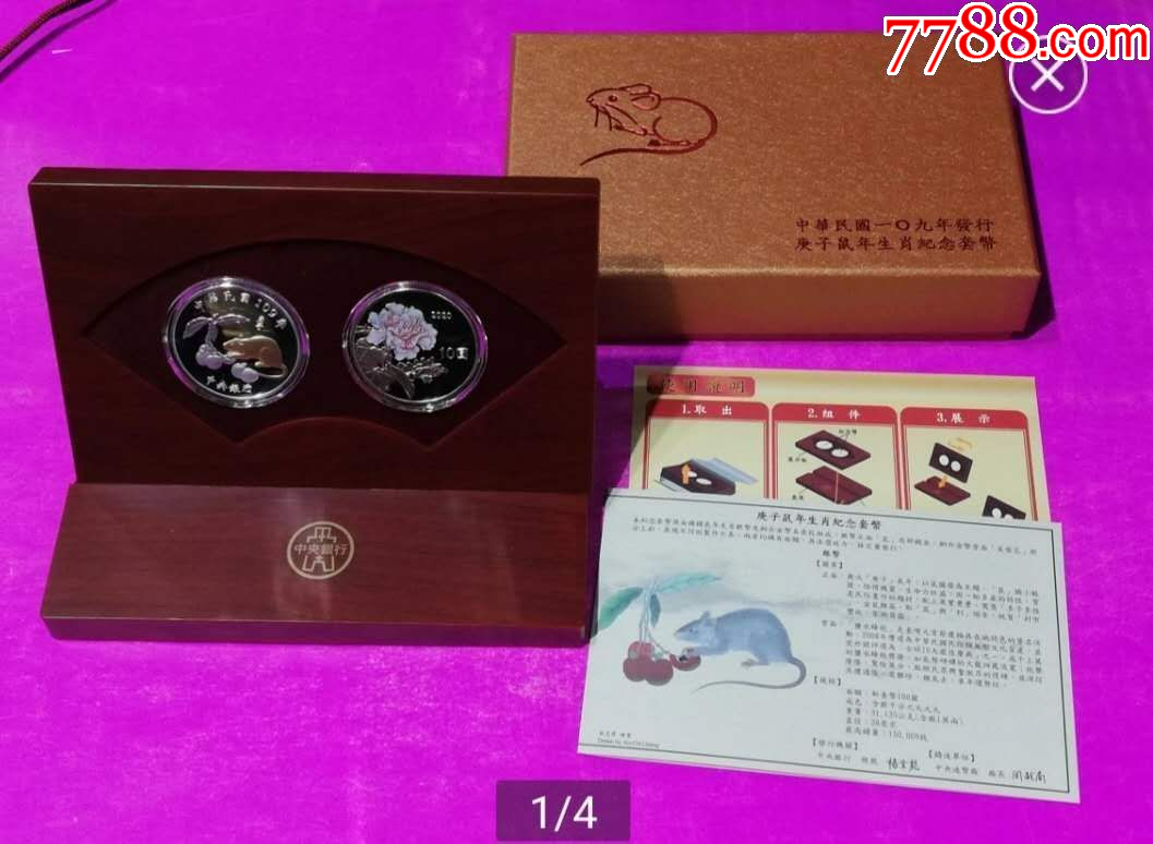中国珍稀动物纪念币_普通纪念币_图片收藏_回收价格_7788手表收藏