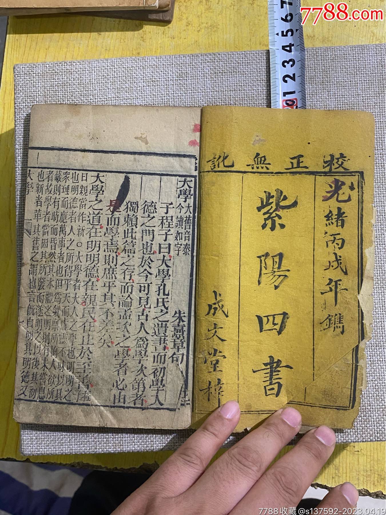 清代紫阳四书古书一本_古籍/善本_作品欣赏_收藏价值_7788字画网