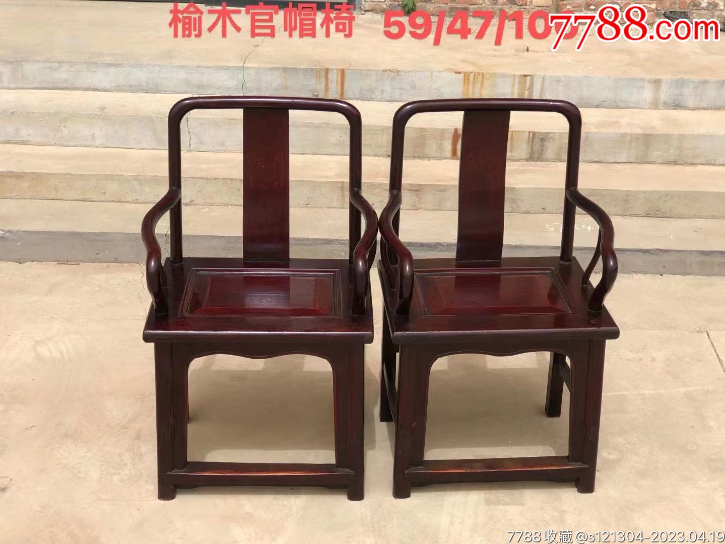 清末、榆木官帽椅一对古典家具老家具-木椅/凳-7788旧书网