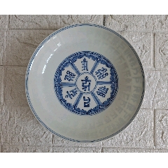 青花梵文盘（大明成化年制）_青花瓷_祥云流水旗舰店【7788旧书网】