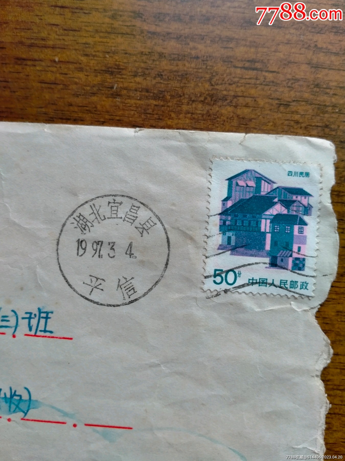 湖北宜昌县平信戳_邮戳_大观园【7788收藏__收藏热线】
