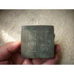 清末*古堂造-寅生刻(诗文)白铜墨盒!8.5*5.5厘米，厚3.5厘米-墨盒