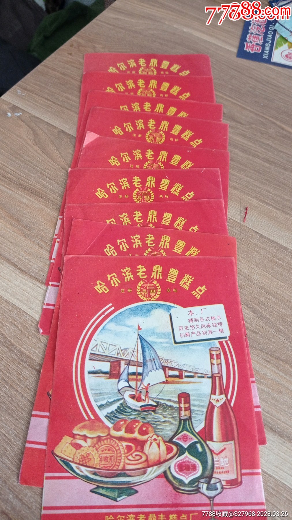 百年老鼎丰标10枚-价格:40元-se93418444-罐头/食品标-零售-7788收藏__收藏热线