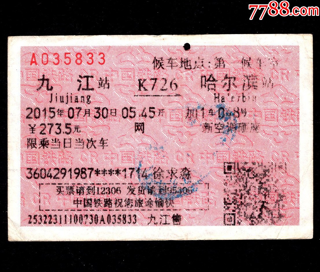 哈尔滨-牡丹江往返硬板火车票2枚-价格:6元-se85703990-火车票-零售-7788收藏__收藏热线