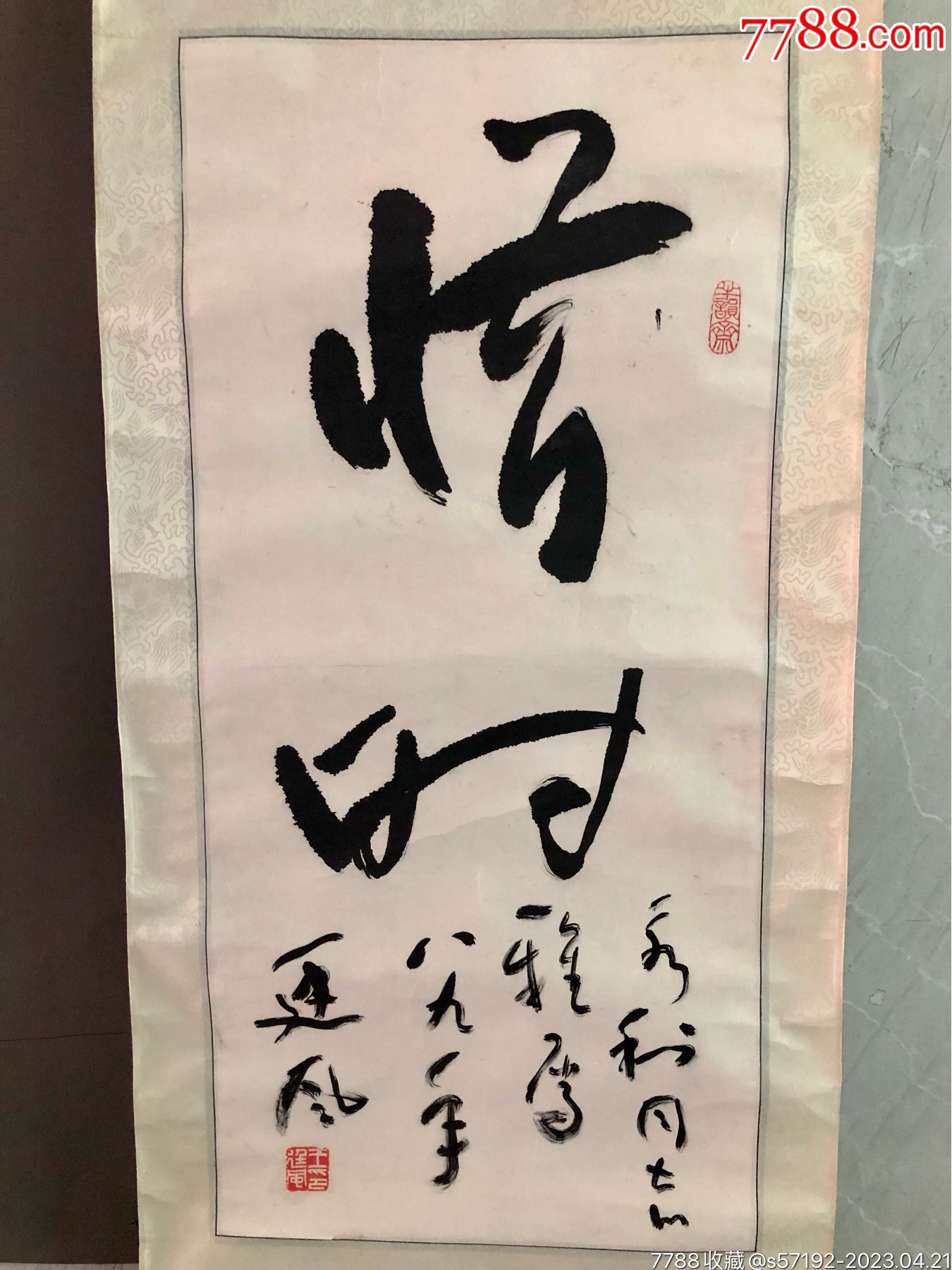 王廷风书法-书法原作-7788天珠