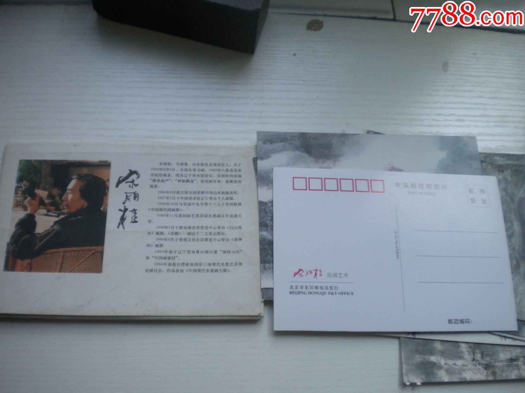 《宋雨桂繪畫藝術(shù)明信片》一套十張，長15厘米寬10厘米，N3358號，北京出版社_價格10元【盛京萬泉書店】_第2張_7788收藏__收藏?zé)峋€