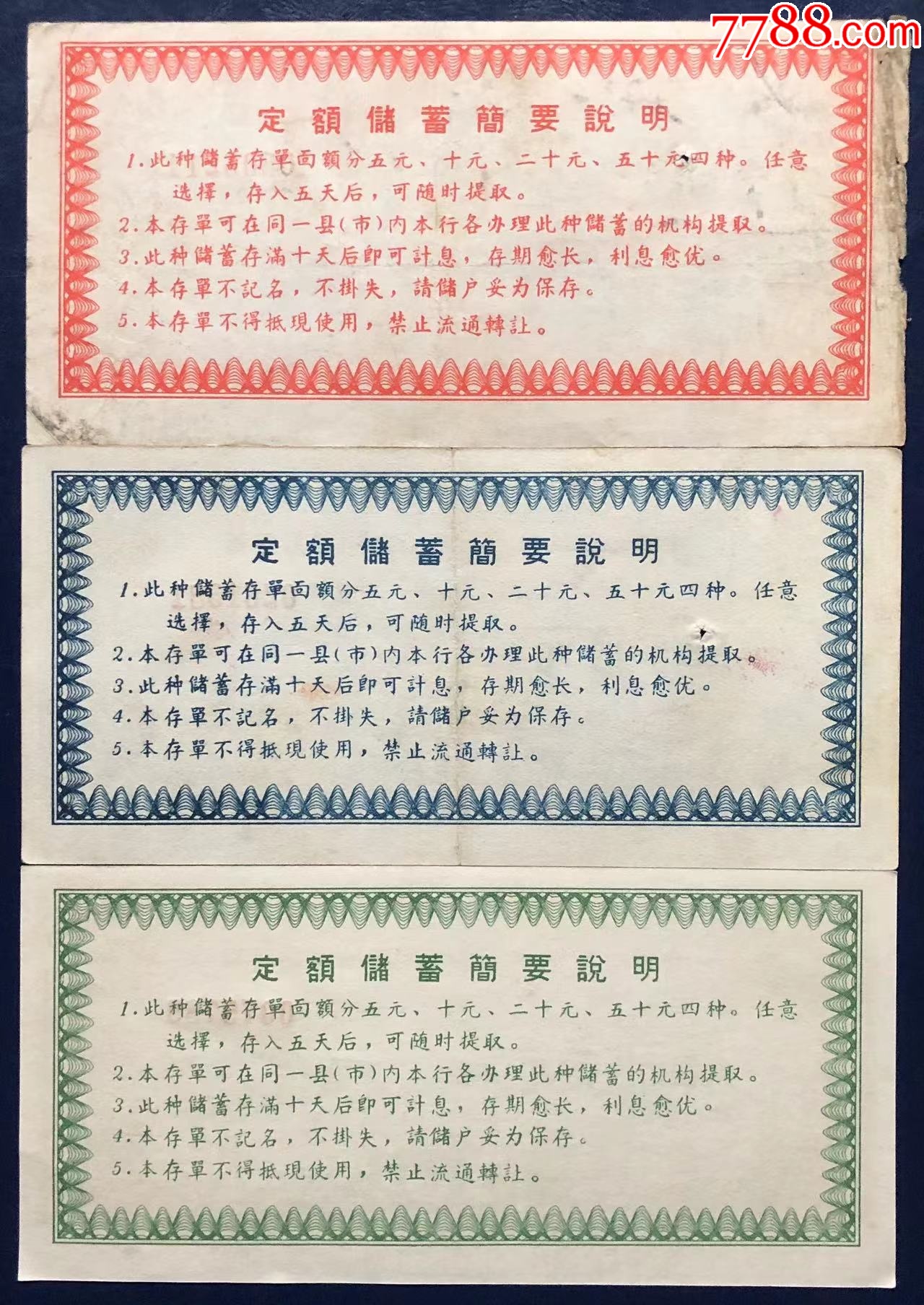 云南省定额储蓄存单一组_存单/存折_第2张_7788期刊网