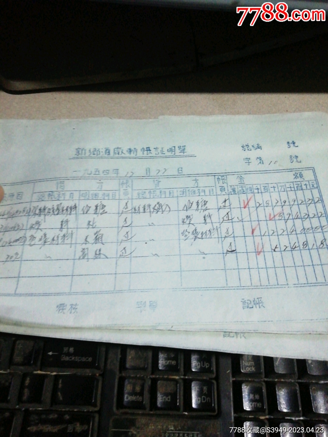 新乡酒厂凭证