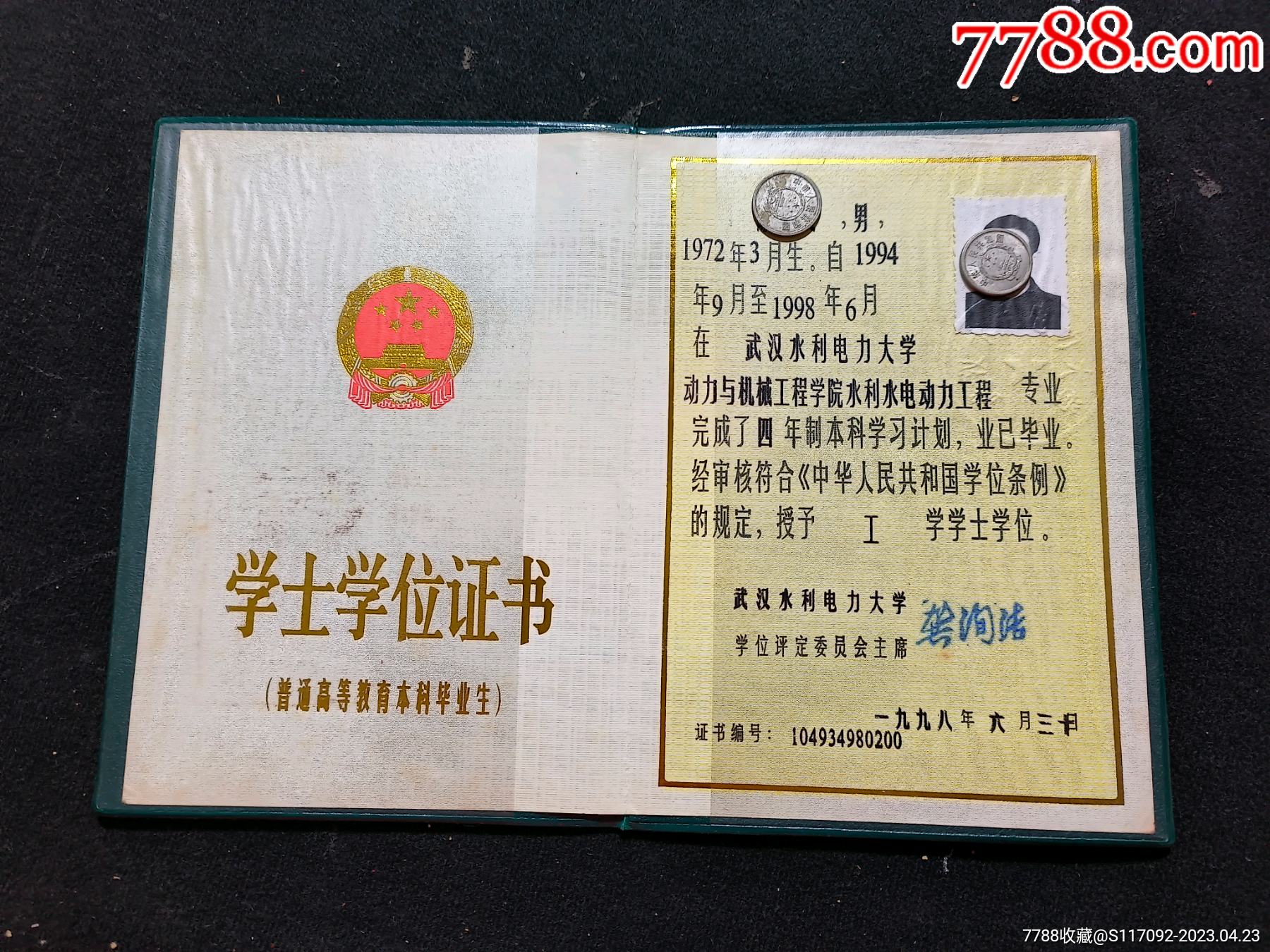 学士学位证书（武汉水利电力大学）_第2张_7788旧书网