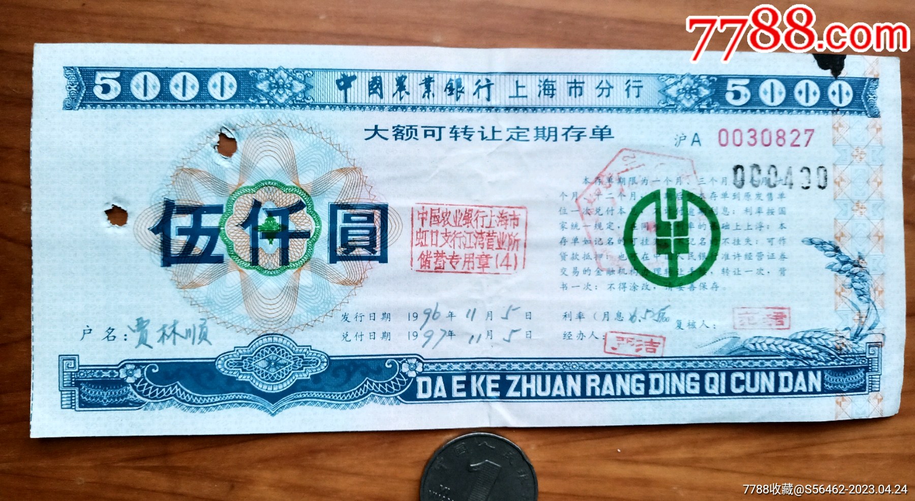 中国农业银行大额储蓄存单_存单/存折_第1张_7788老酒收藏