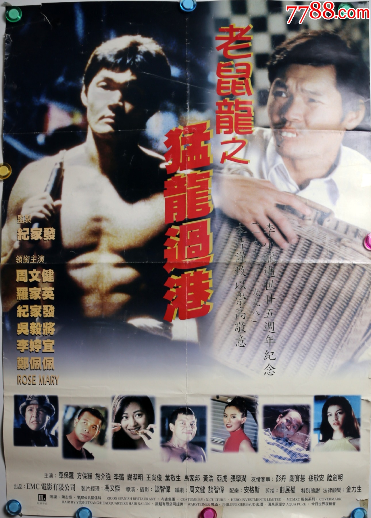 《老鼠龙之猛龙过港》电影海报,周文健吴毅将罗家英主演,九十年代电影海報,-价格:150元-se93488936-电影海报-零售-7788收藏 ...