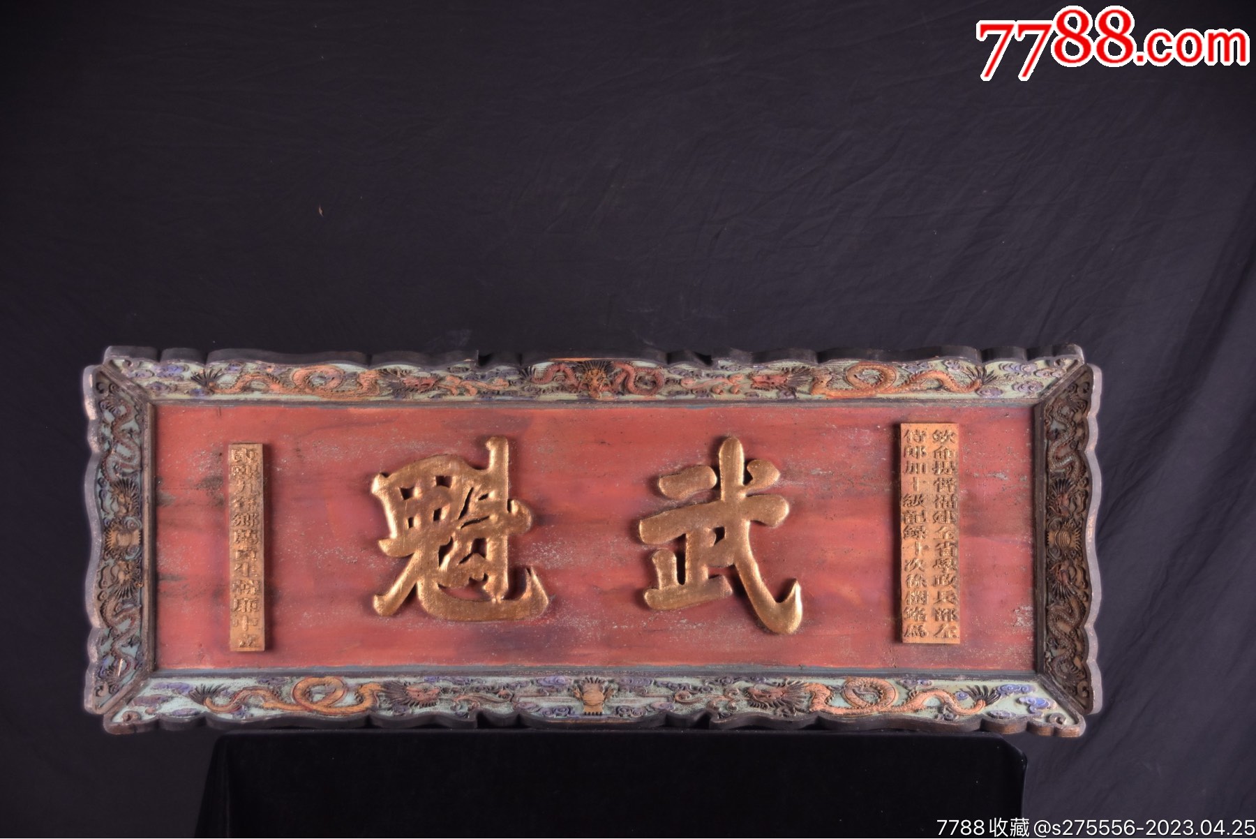 匾【武魁】_木牌匾/对联_镜月轩【7788收藏__收藏热线】