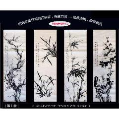 名畫家秦日龍的四條屏：梅蘭竹菊---繪畫原稿（第1套）：確保真品。謝絕還價(jià)。